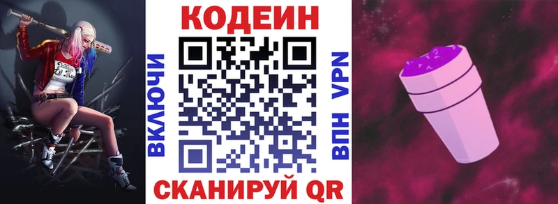 где купить наркоту  Староминская  Codein Purple Drank 